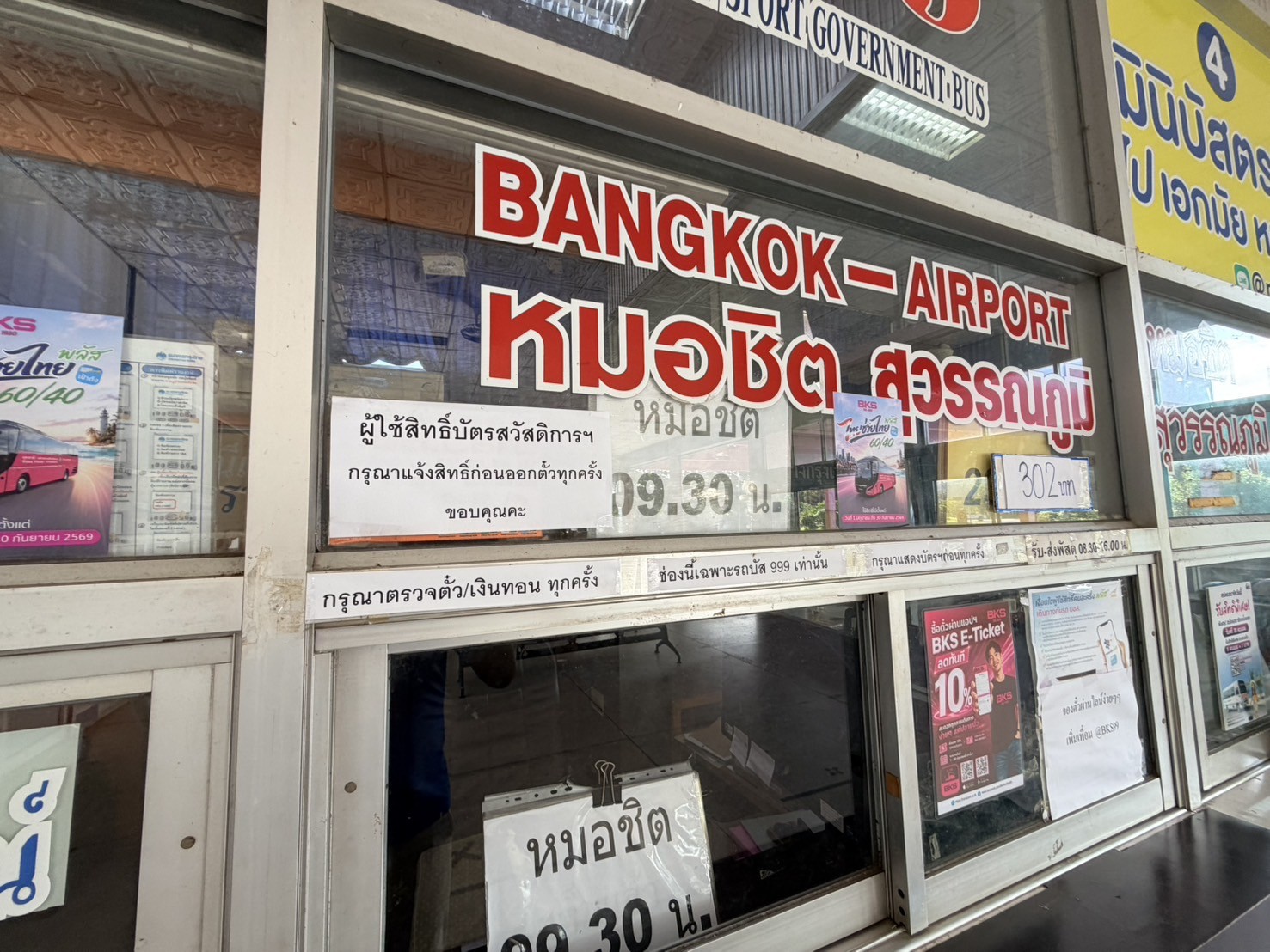 เคาน์เตอร์จำหน่ายตั๋วที่สถานีขนส่งผู้โดยสารจังหวัดตราด