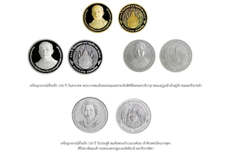 กรมธนารักษ์จำหน่ายและแลกเหรียญกษาปณ์ที่ระลึก 100 ปีแห่งการสวรรคตของพระบาทสมเด็จพระมงกุฎเกล้าเจ้าอยู่หัว (รัชกาลที่ 6) และ 100 ปีแห่งการประสูติของสมเด็จพระเจ้าภคินีเธอ เจ้าฟ้าเพชรรัตนราชสุดาฯ (ภาพหน้าจอโดยกรมธนารักษ์)