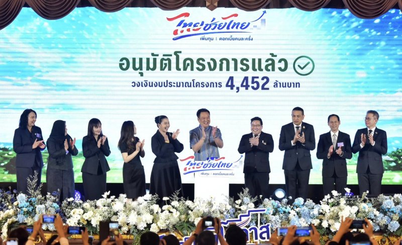นายกรัฐมนตรีอนุทิน ชาญวีรกูล เป็นประธานเปิดการประชุมเชิงปฏิบัติการโครงการสวัสดิการ “คนไทยช่วยไทย” ณ ตึกสันติไมตรี เมื่อวันจันทร์ (ภาพ: ทำเนียบรัฐบาล)