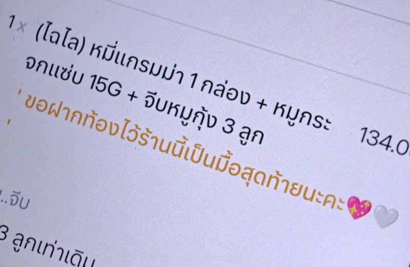 ข้อความที่ทำให้ร้านอาหารต้องติดต่อไปหาลูกค้า (ภาพ: Bozz Moo Glammahouse)