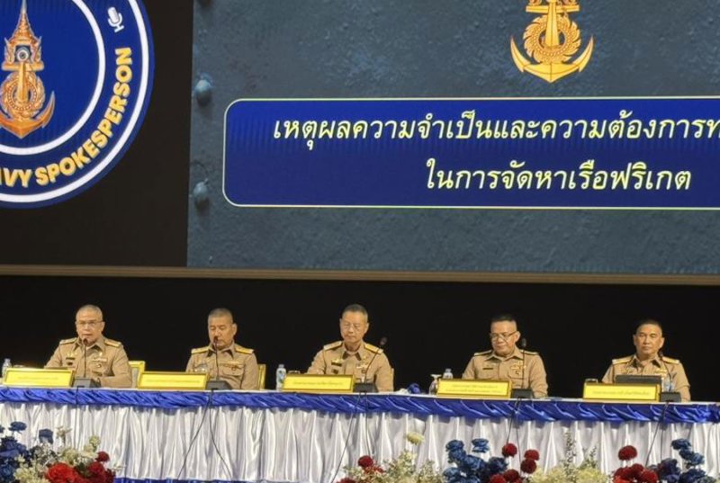 ภาพการแถลงข่าวของคณะกรรมการจัดหาเรือฟริเกต โดยมี พล.ร.อ. กรวิชญ์ ชัยรัตน์ เป็นประธาน
