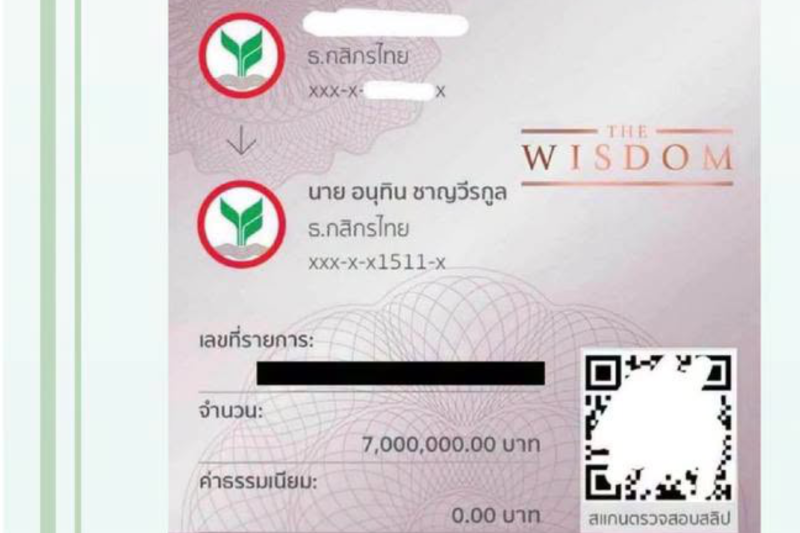 ภาพที่ถูกโพสต์ในปี 2023 และภายหลังพบว่าเป็นของปลอม แสดงการโอนเงิน 7 ล้านบาทไปยังบัญชีที่มีชื่อนายอนุทิน ชาญวีรกูล นายกรัฐมนตรี (ภาพ: ธนาคารกสิกรไทย)