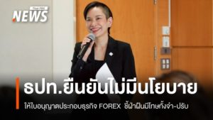 bank-of-thailand-no-forex-license-policy