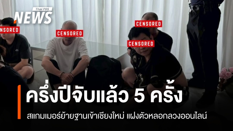 chinese-myanmar-scammers-move-to-chiang-mai-5-arrests-in-half-year