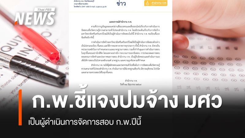 csc-explains-srinakharinwirot-university-exam-management
