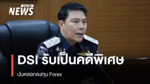 dsi-chief-signs-off-forex-fraud-special-case