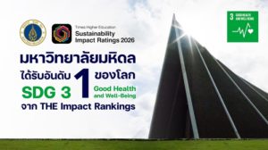mahidol-university-sdg3-ranking-2026