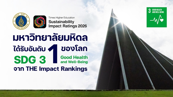 mahidol-university-sdg3-ranking-2026