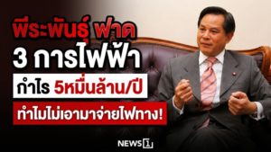 pirapan-questions-3-electricity-companies-50bn-profit-why-not-reduce-electricity-bills
