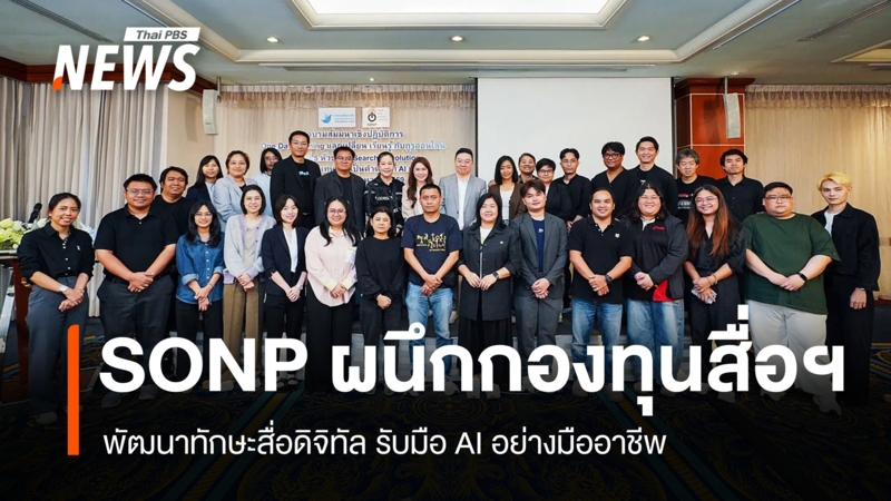 sonp-media-fund-digital-skills-ai