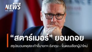 summary-causes-starmer-resigns-pm-new-uk-leader-selection
