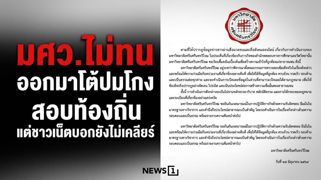 swu-addresses-local-exam-fraud-probe