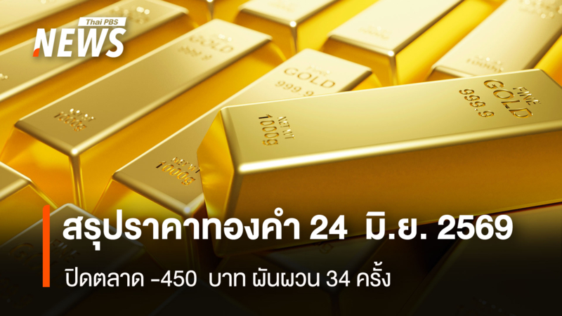 thai-gold-price-june-24-2026-summary