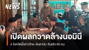 thai-pbs-nominee-crackdown-south