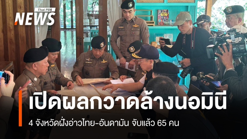 thai-pbs-nominee-crackdown-south