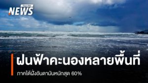 thailand-weather-forecast-heavy-rain-andaman