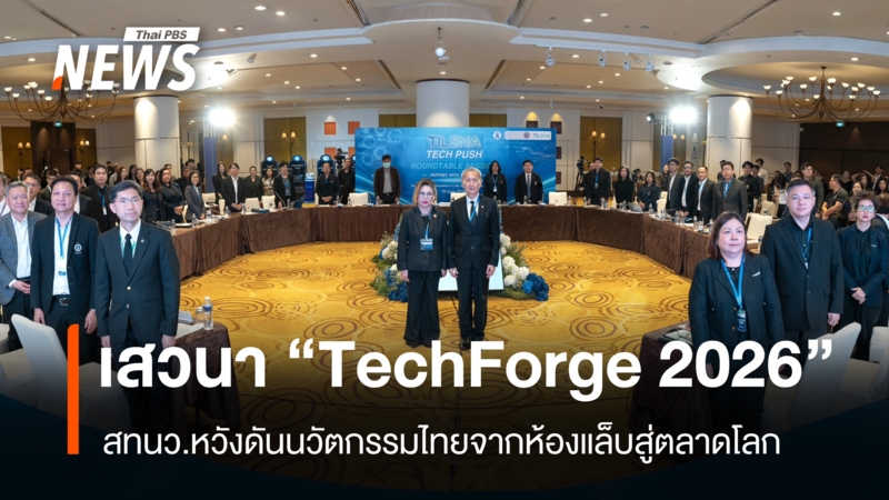 tilsna-techforge-2026-thai-innovation-global-market