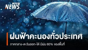 weather-today-thunderstorms-nationwide-central-east-south-60-percent-rain