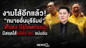 amnesty-senator-collusion-attorney-aunn-buriram