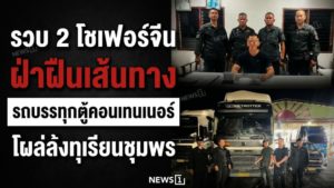 two-chinese-drivers-arrested-chumphon-durian