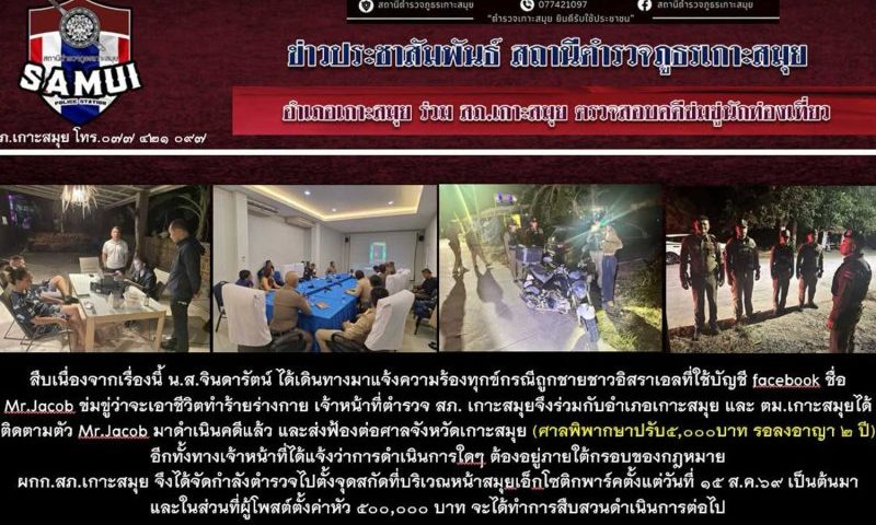 ศาลสั่งปรับ 5 พันบาท ชายชาวอิสราเอลขู่เจ้าของสวนสัตว์สมุย