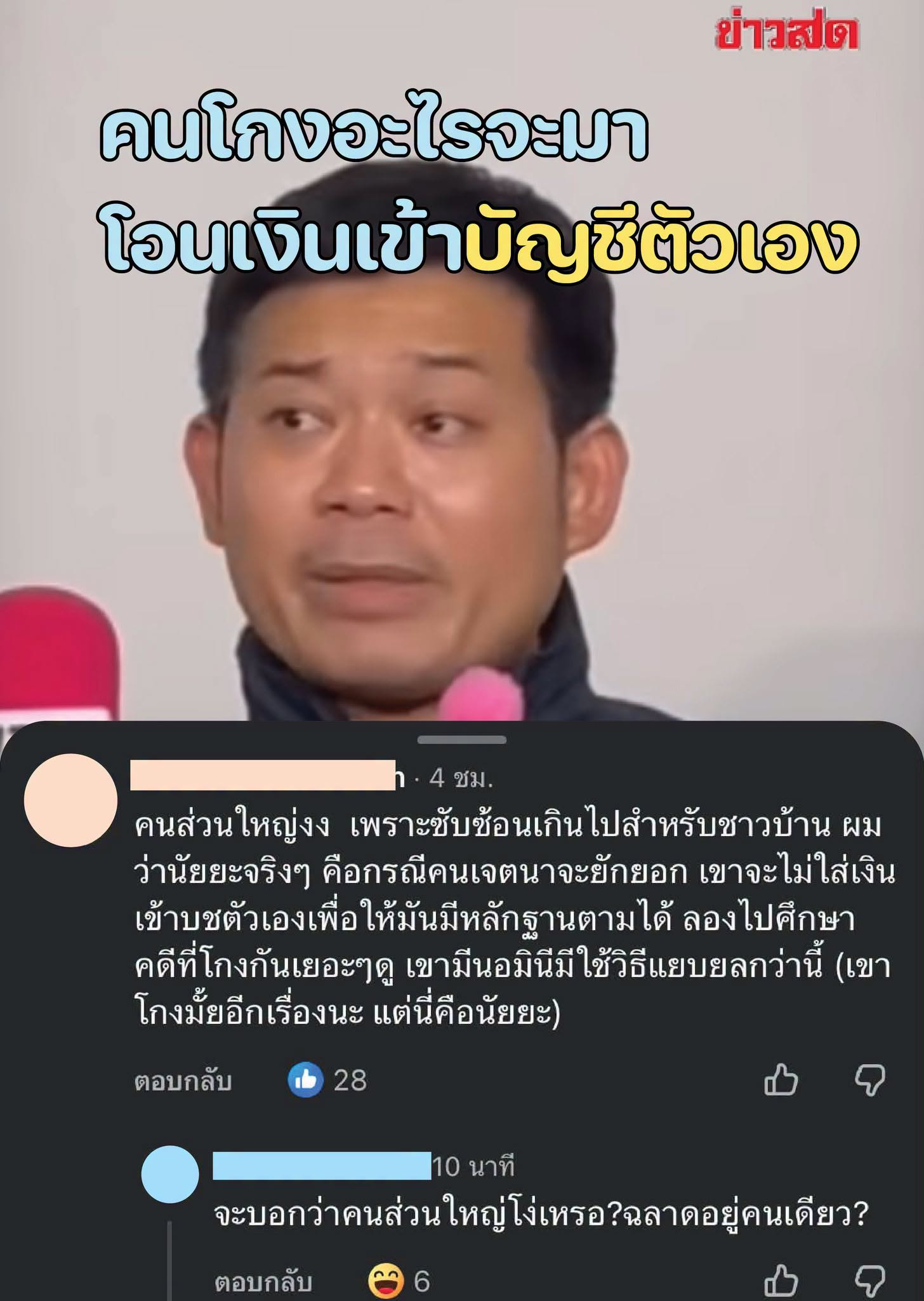 ทนายฝั่งยัตและปฏิกิริยาในโซเชียลมีเดีย