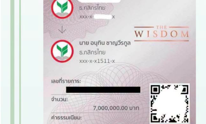 รวบตัวผู้อยู่เบื้องหลังโพสต์สลิปปลอมโอน 7 ล้านบาท ถึงอนุทิน